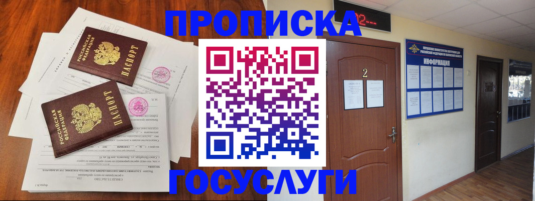 прописка законно в Октябрьском