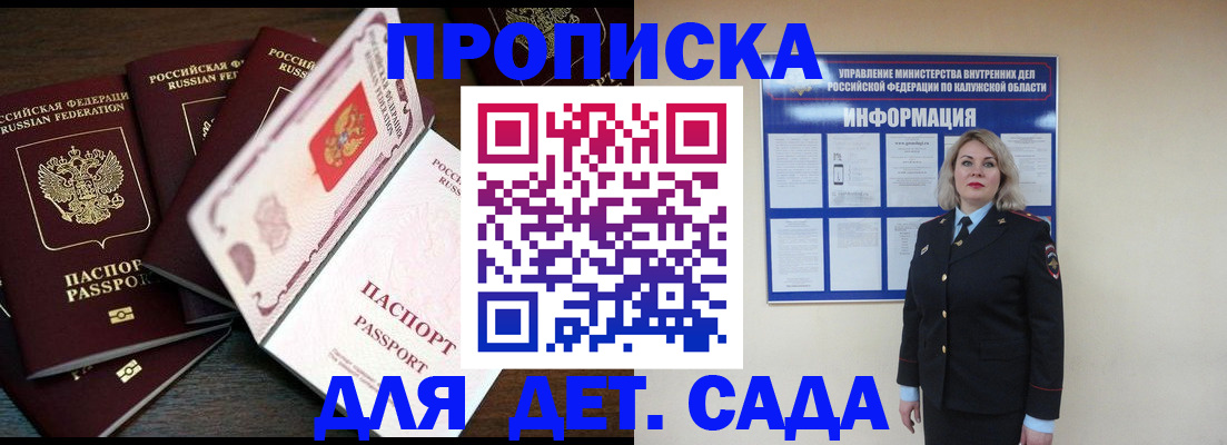 прописка в Октябрьском
