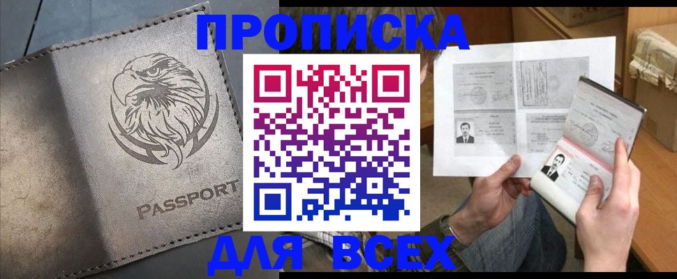 купить прописку в Октябрьском